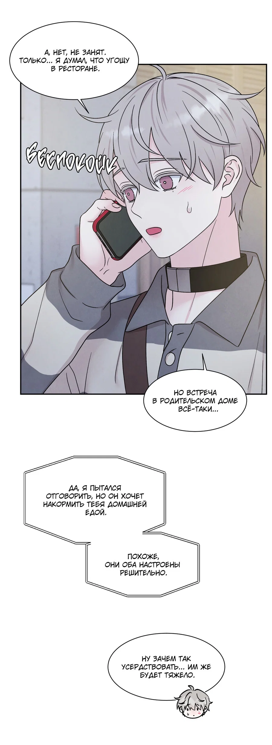 Манга А что это, если не судьба? - Глава 79 Страница 24