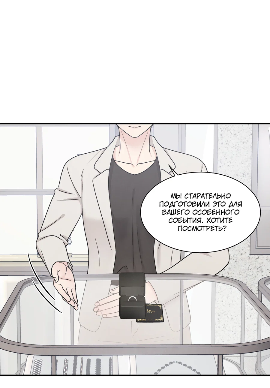 Манга А что это, если не судьба? - Глава 79 Страница 34