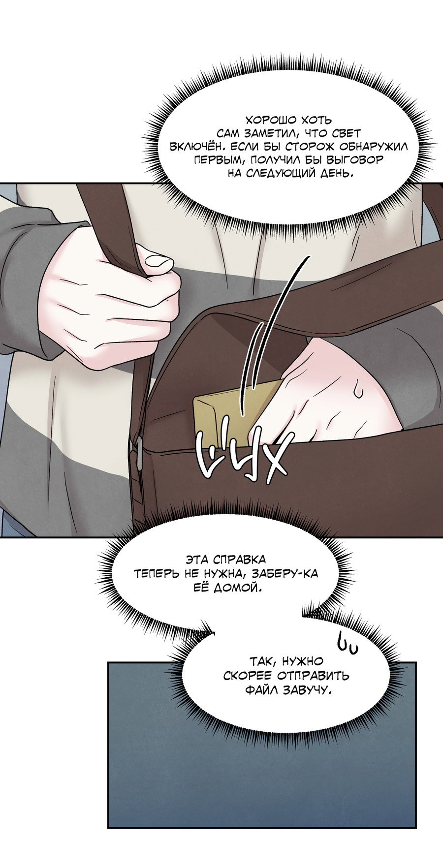 Манга А что это, если не судьба? - Глава 79 Страница 58