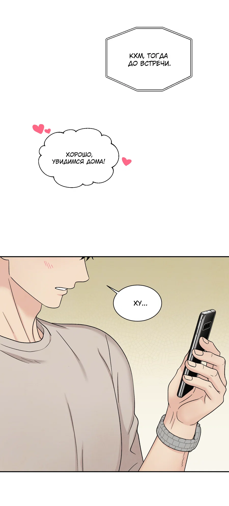 Манга А что это, если не судьба? - Глава 79 Страница 31