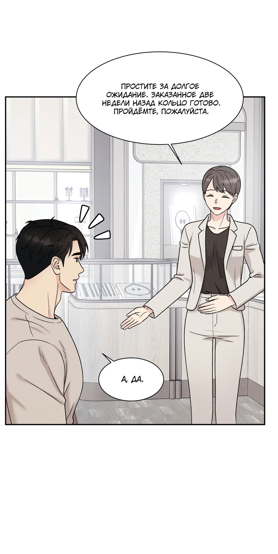 Манга А что это, если не судьба? - Глава 79 Страница 33