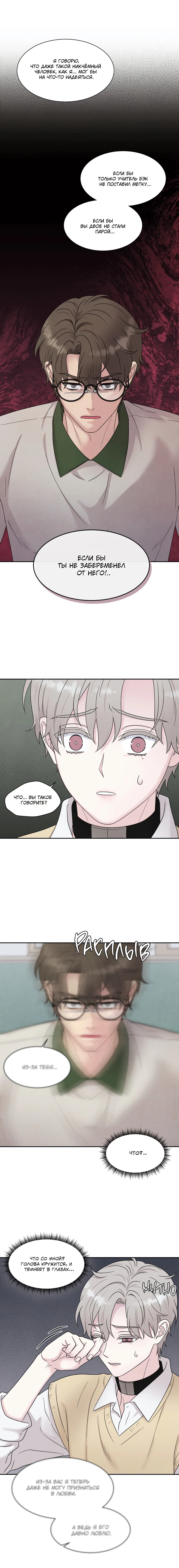 Манга А что это, если не судьба? - Глава 80 Страница 54