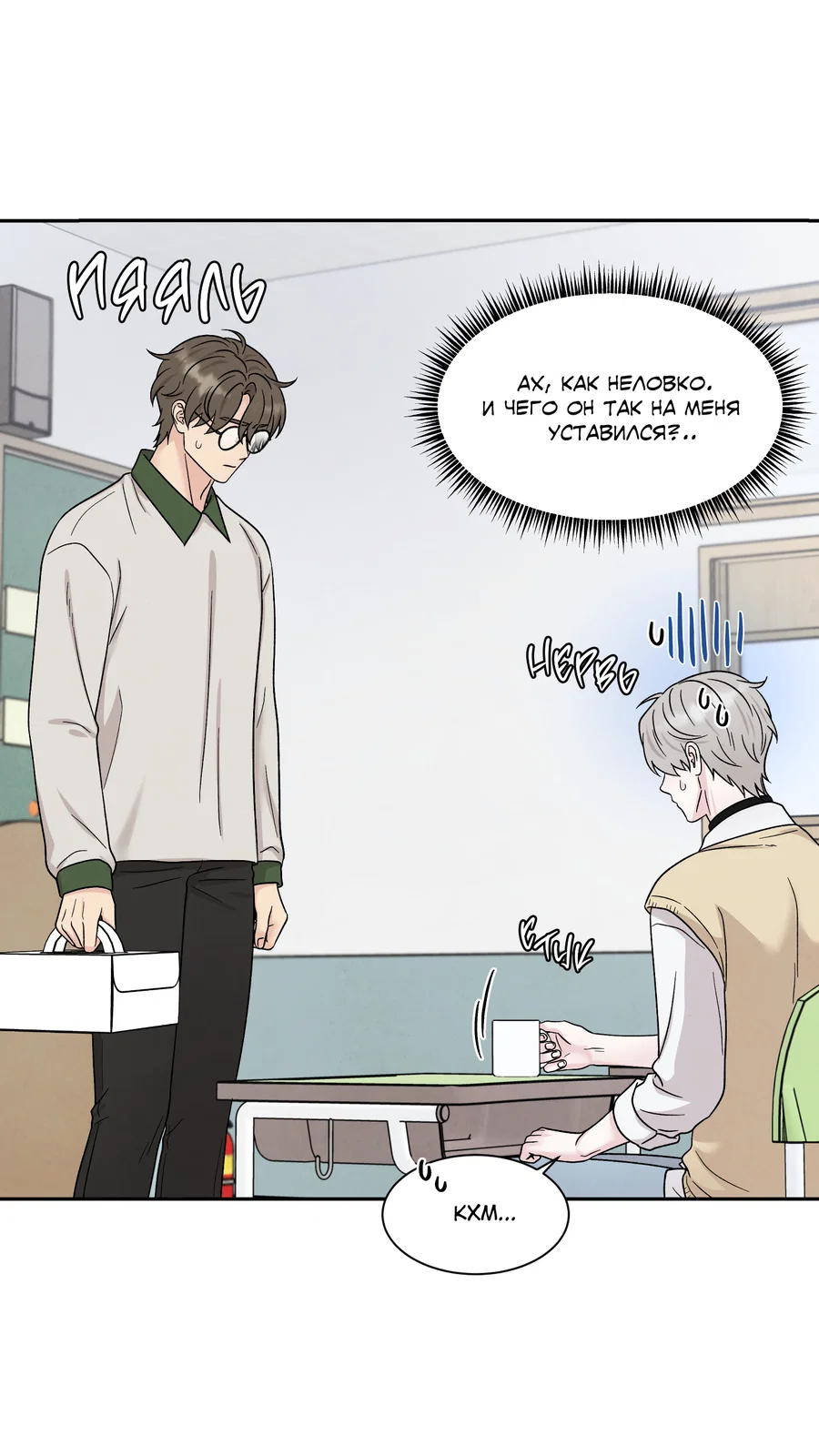 Манга А что это, если не судьба? - Глава 80 Страница 51