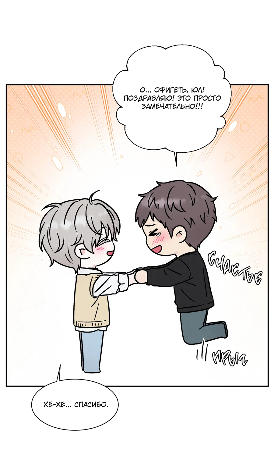 Манга А что это, если не судьба? - Глава 80 Страница 13