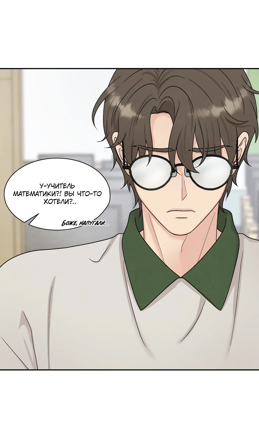 Манга А что это, если не судьба? - Глава 80 Страница 30