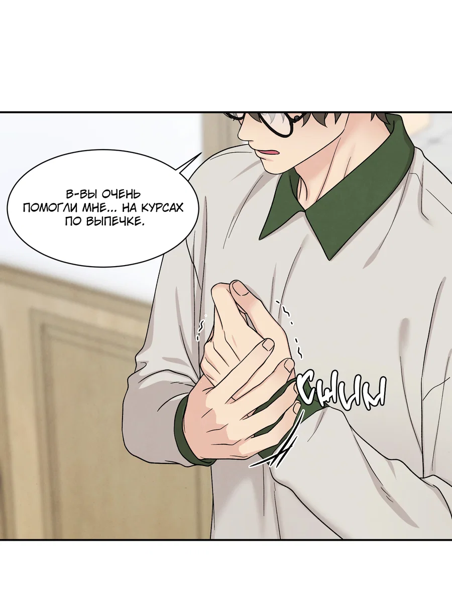 Манга А что это, если не судьба? - Глава 80 Страница 34