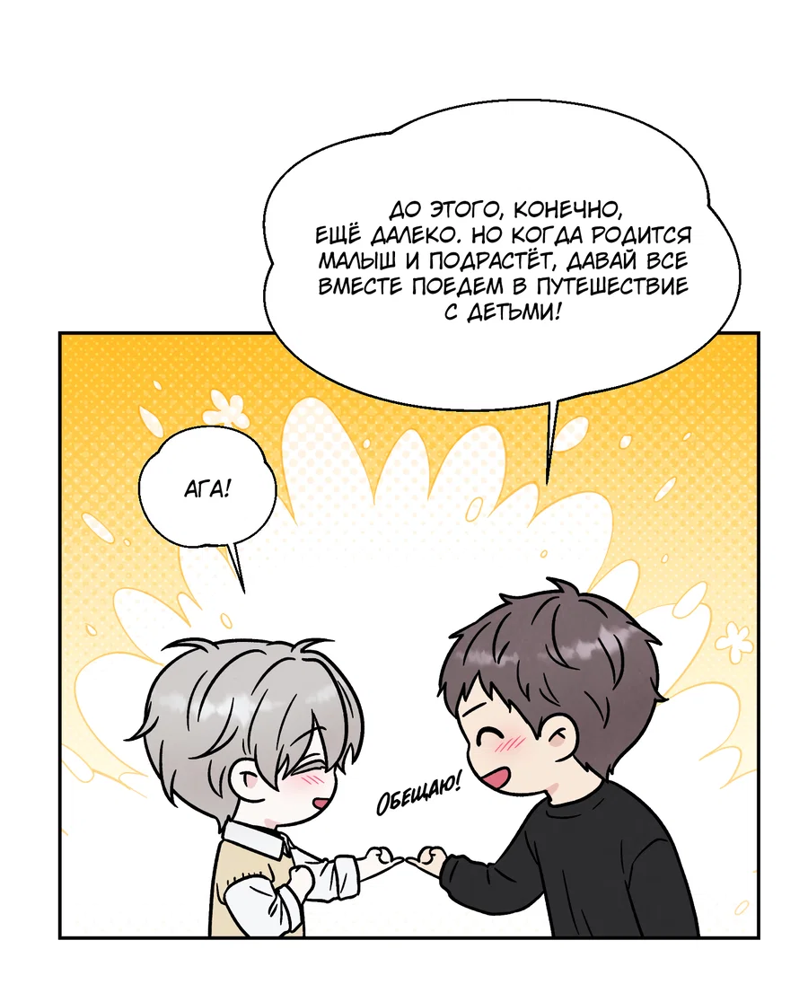 Манга А что это, если не судьба? - Глава 80 Страница 18