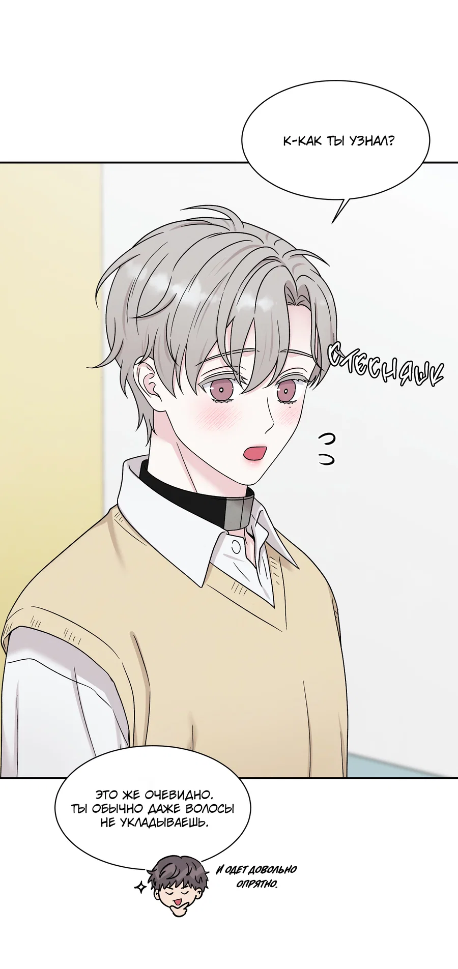 Манга А что это, если не судьба? - Глава 80 Страница 9