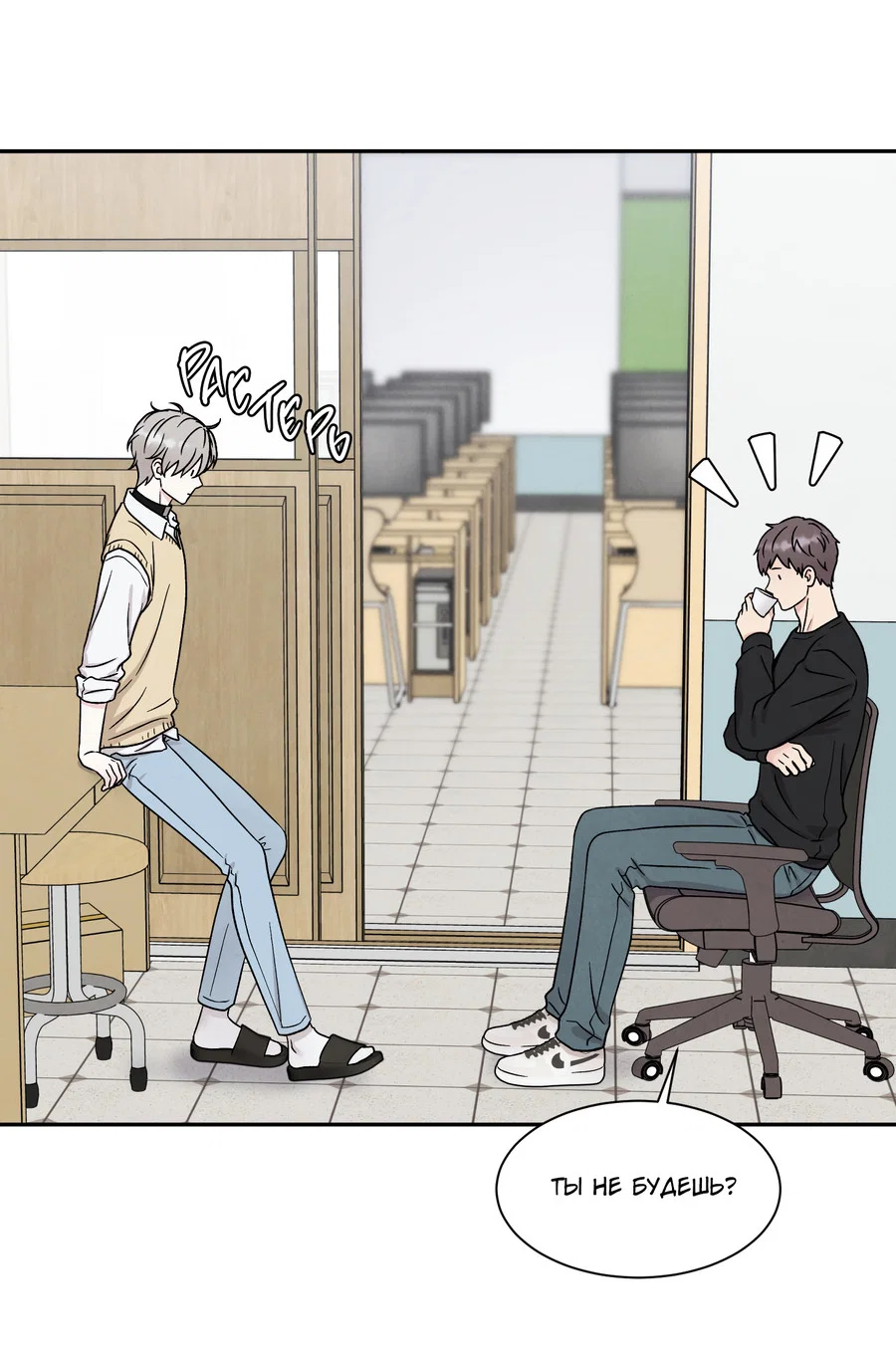 Манга А что это, если не судьба? - Глава 80 Страница 11