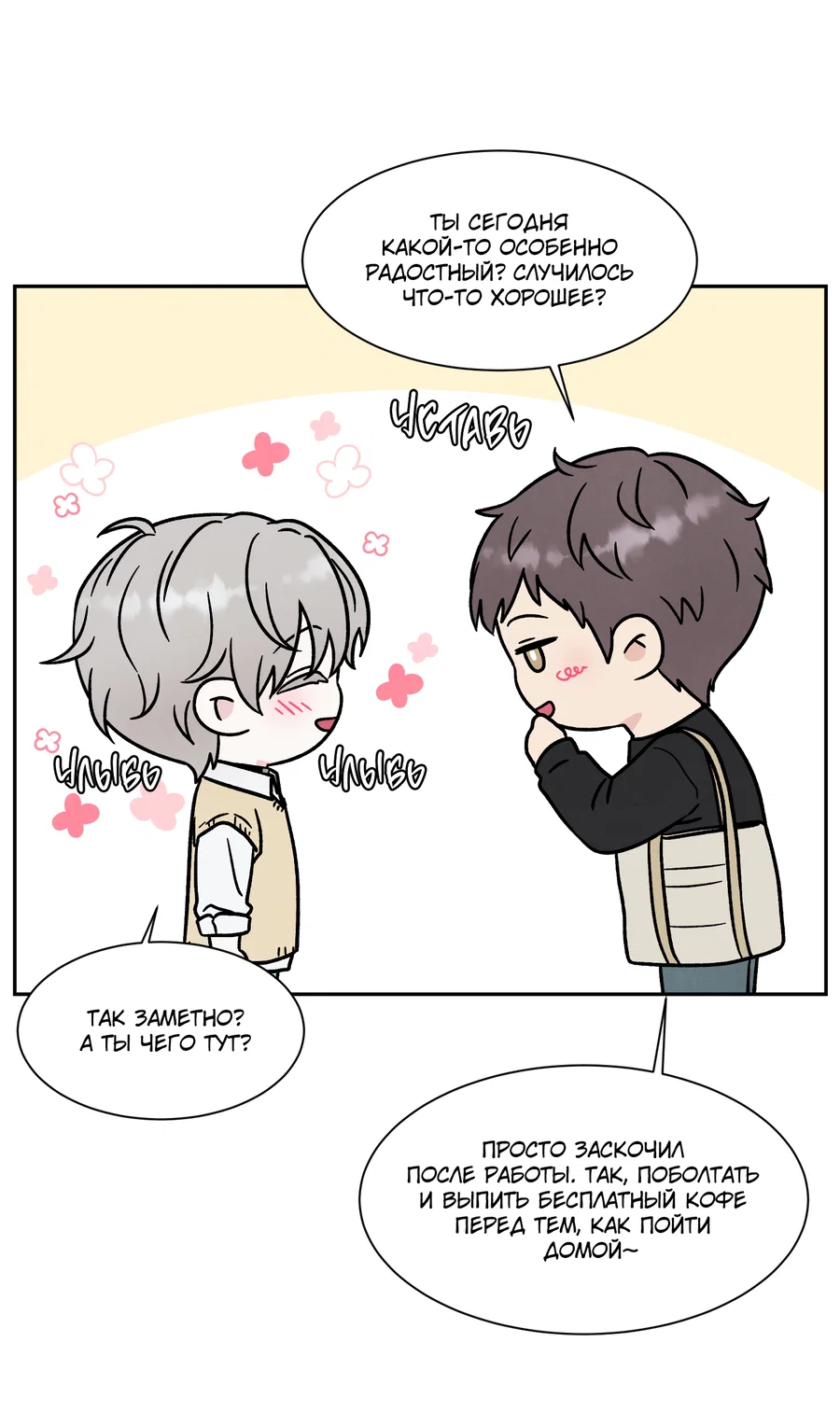 Манга А что это, если не судьба? - Глава 80 Страница 6