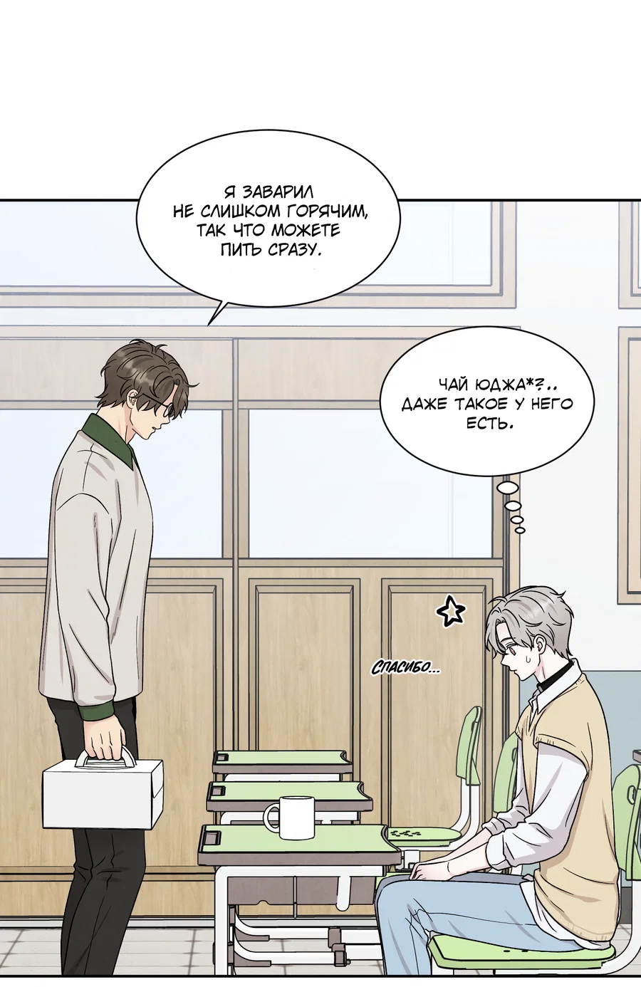 Манга А что это, если не судьба? - Глава 80 Страница 47