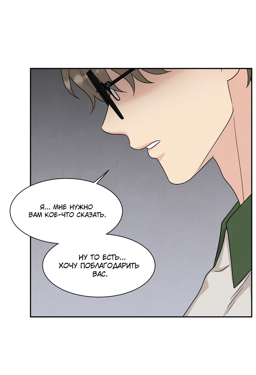 Манга А что это, если не судьба? - Глава 80 Страница 32