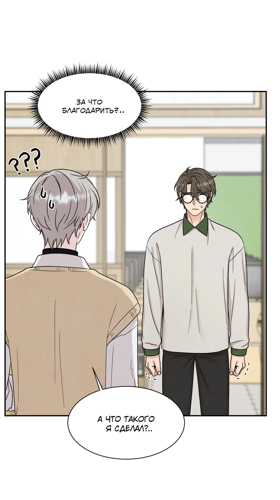 Манга А что это, если не судьба? - Глава 80 Страница 33