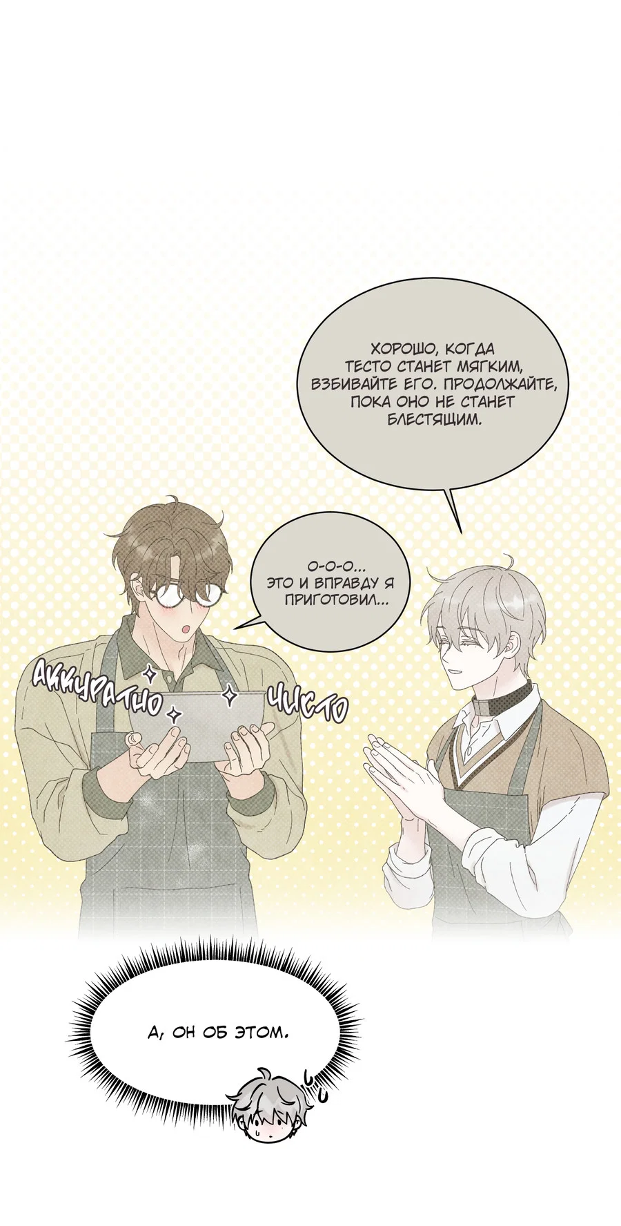 Манга А что это, если не судьба? - Глава 80 Страница 35