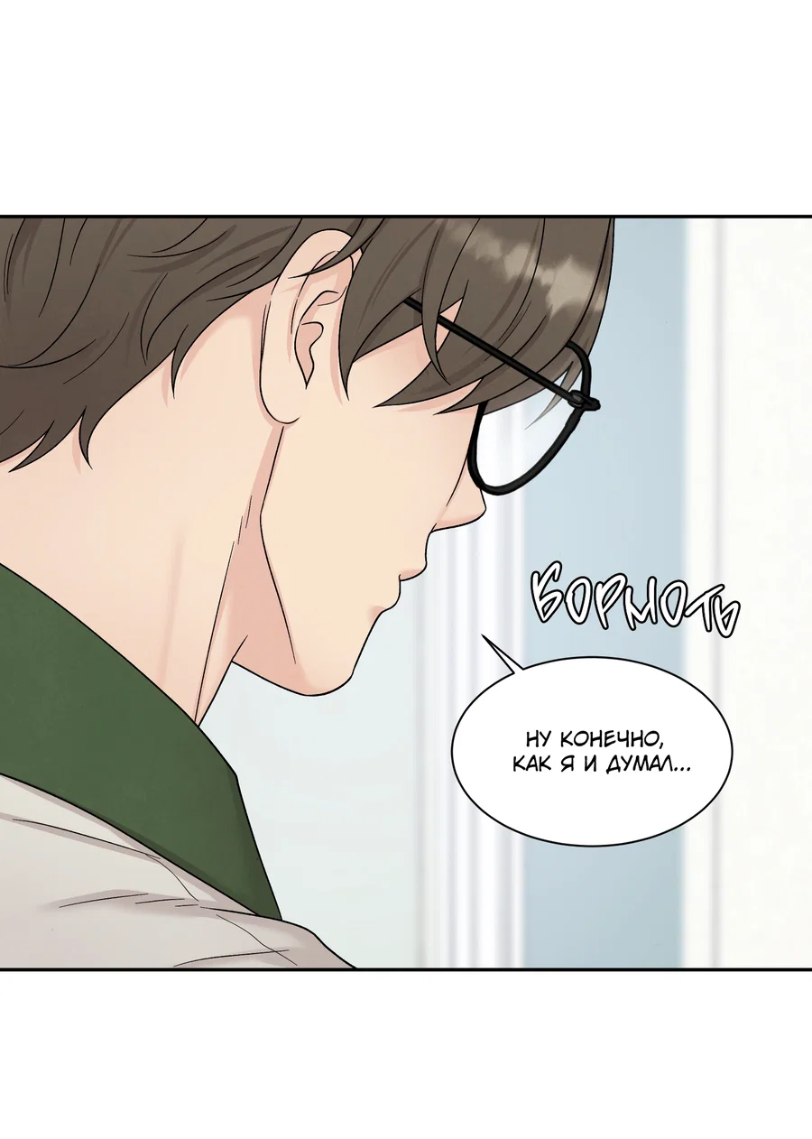 Манга А что это, если не судьба? - Глава 80 Страница 42