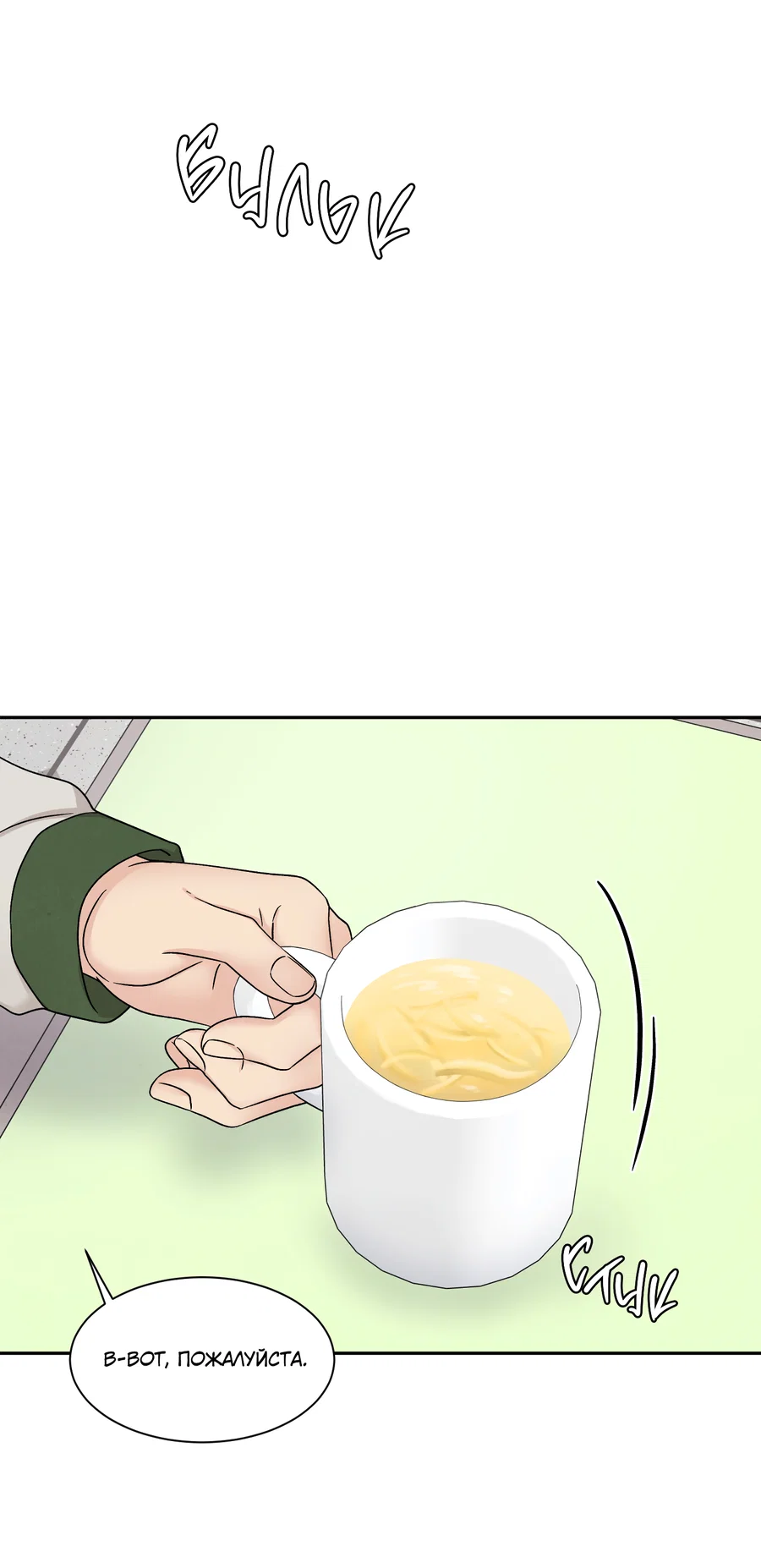 Манга А что это, если не судьба? - Глава 80 Страница 46