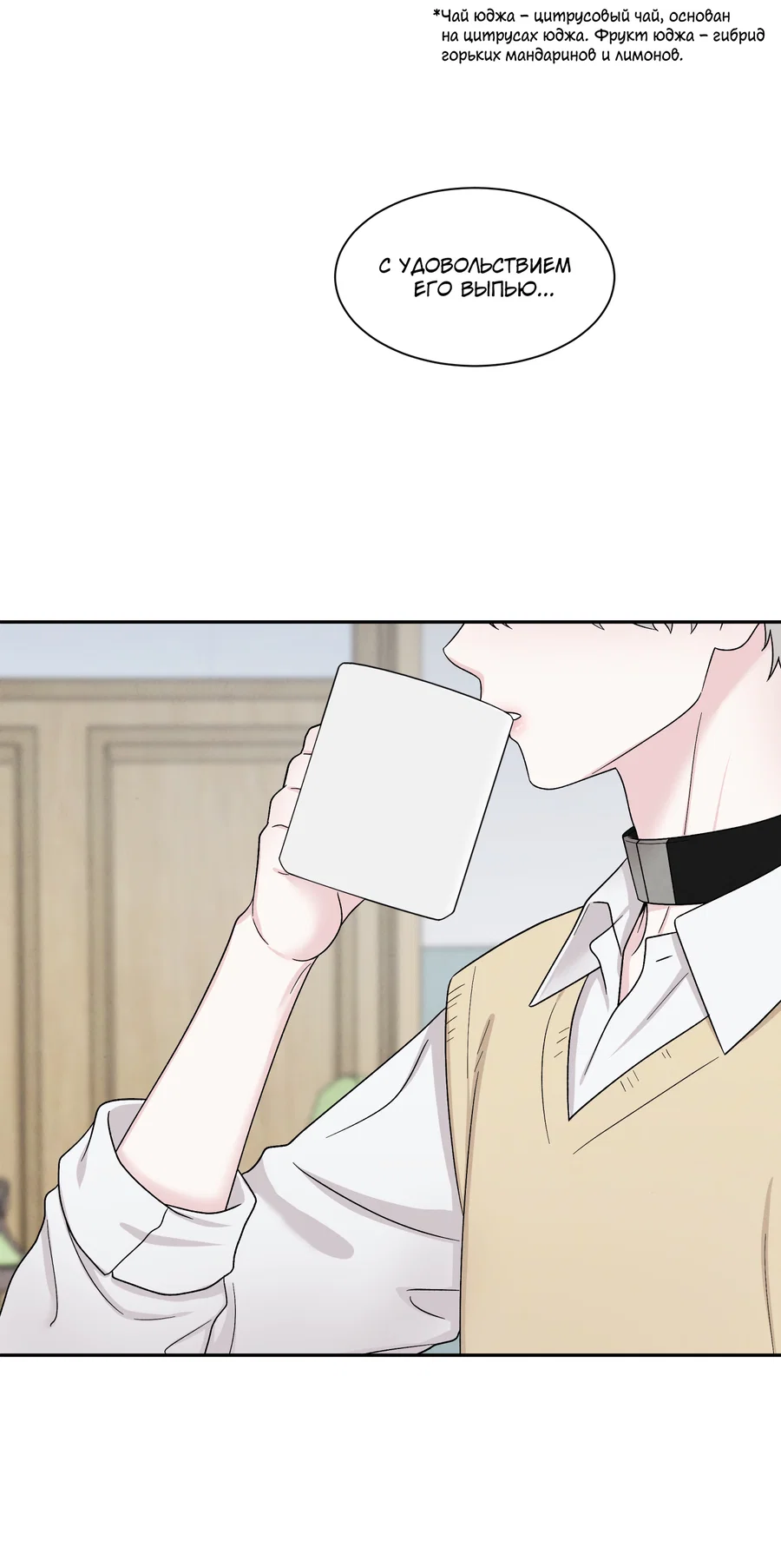 Манга А что это, если не судьба? - Глава 80 Страница 48