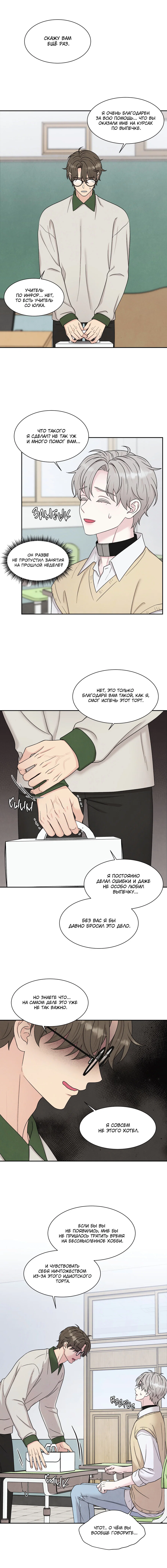 Манга А что это, если не судьба? - Глава 80 Страница 53