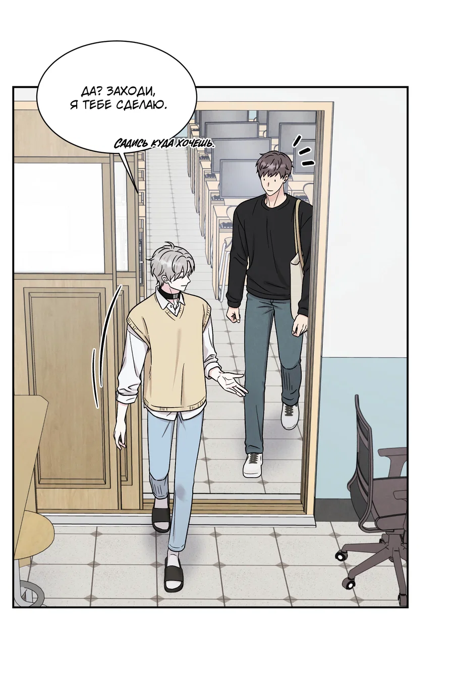 Манга А что это, если не судьба? - Глава 80 Страница 7