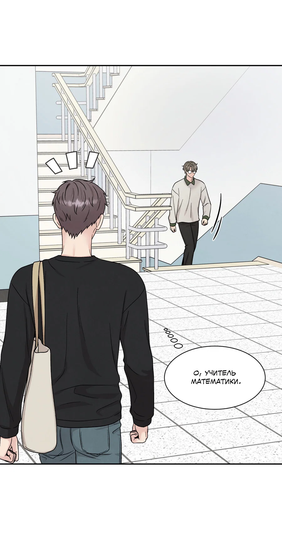 Манга А что это, если не судьба? - Глава 80 Страница 21