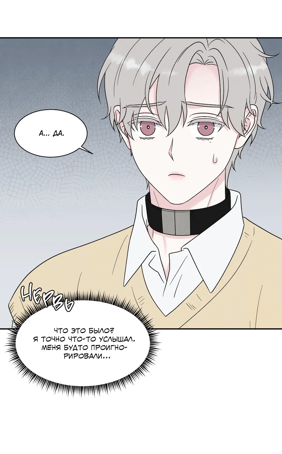 Манга А что это, если не судьба? - Глава 80 Страница 44