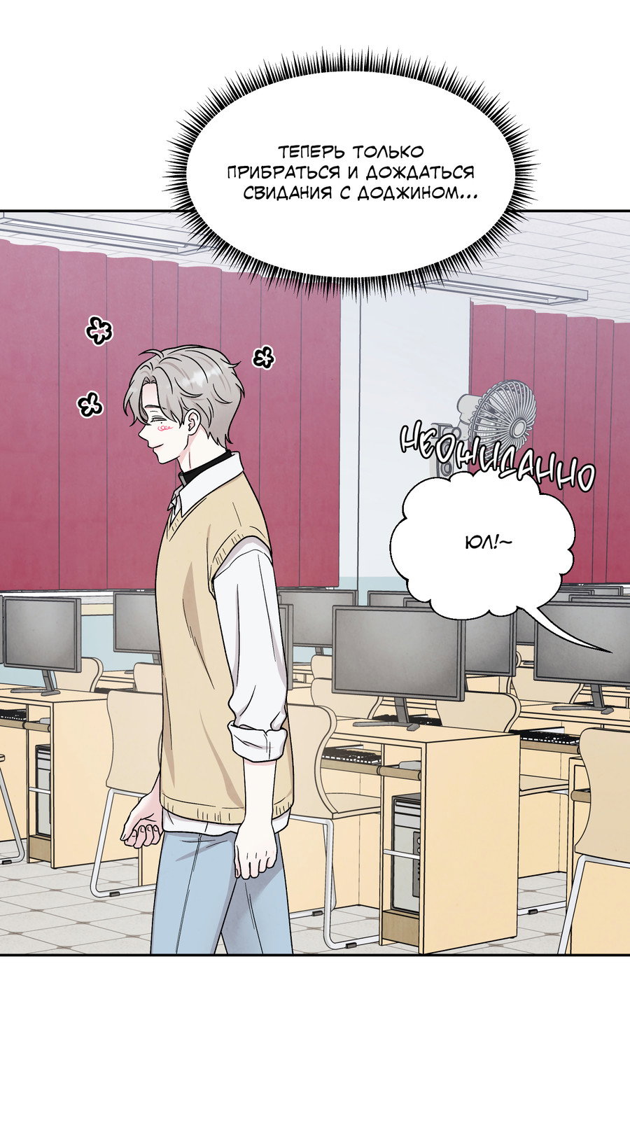 Манга А что это, если не судьба? - Глава 80 Страница 4