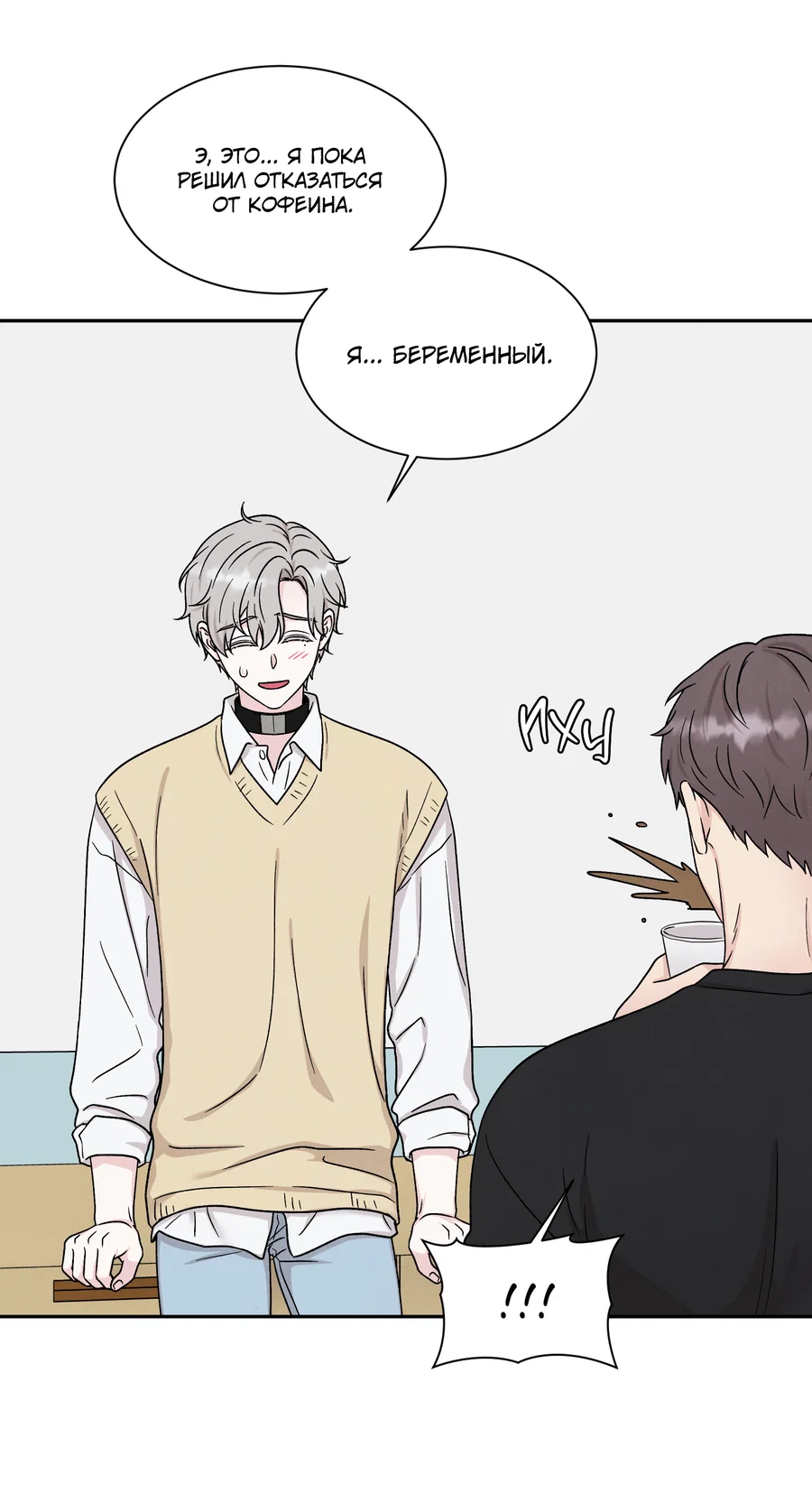 Манга А что это, если не судьба? - Глава 80 Страница 12