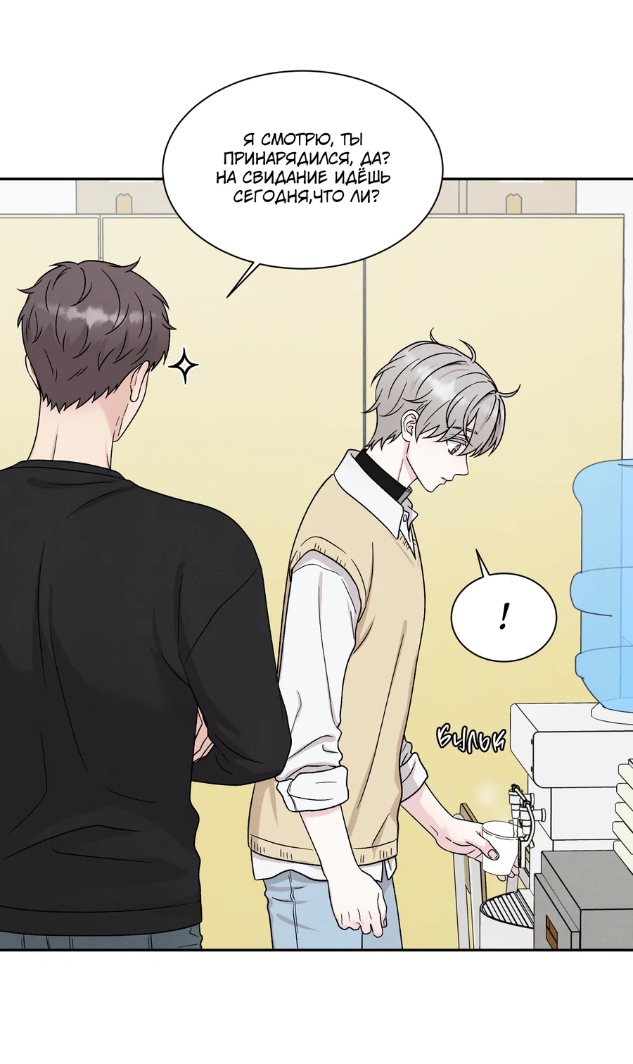 Манга А что это, если не судьба? - Глава 80 Страница 8