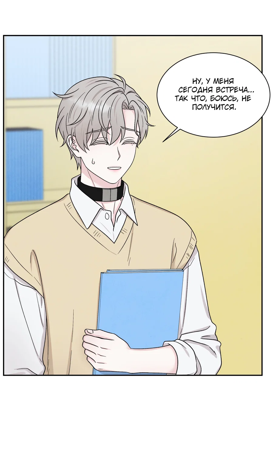 Манга А что это, если не судьба? - Глава 80 Страница 36