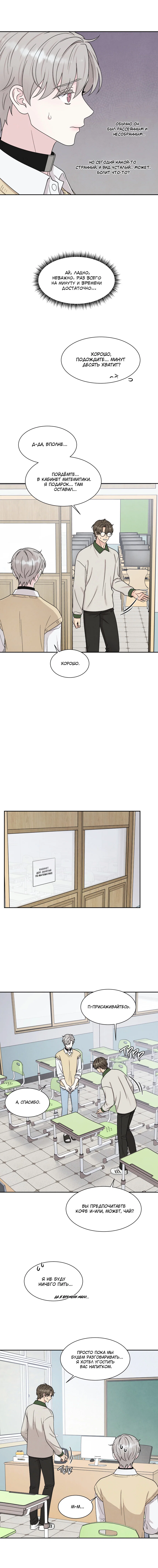 Манга А что это, если не судьба? - Глава 80 Страница 40