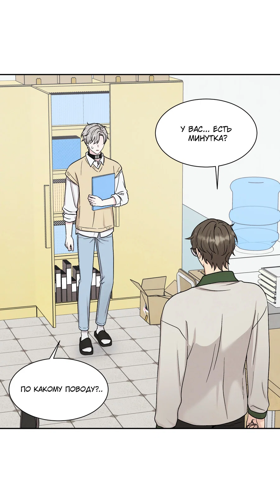 Манга А что это, если не судьба? - Глава 80 Страница 31