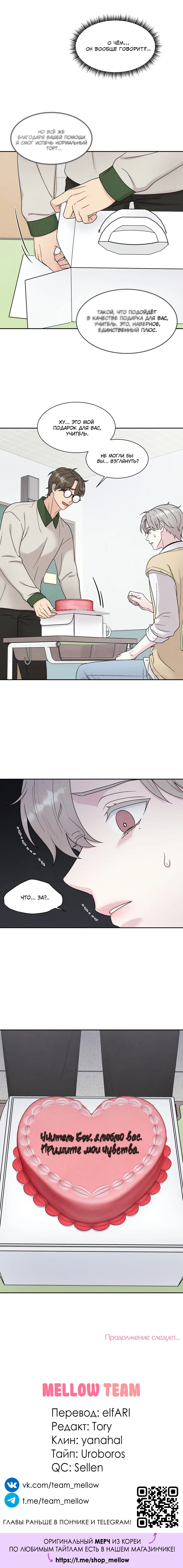 Манга А что это, если не судьба? - Глава 80 Страница 55