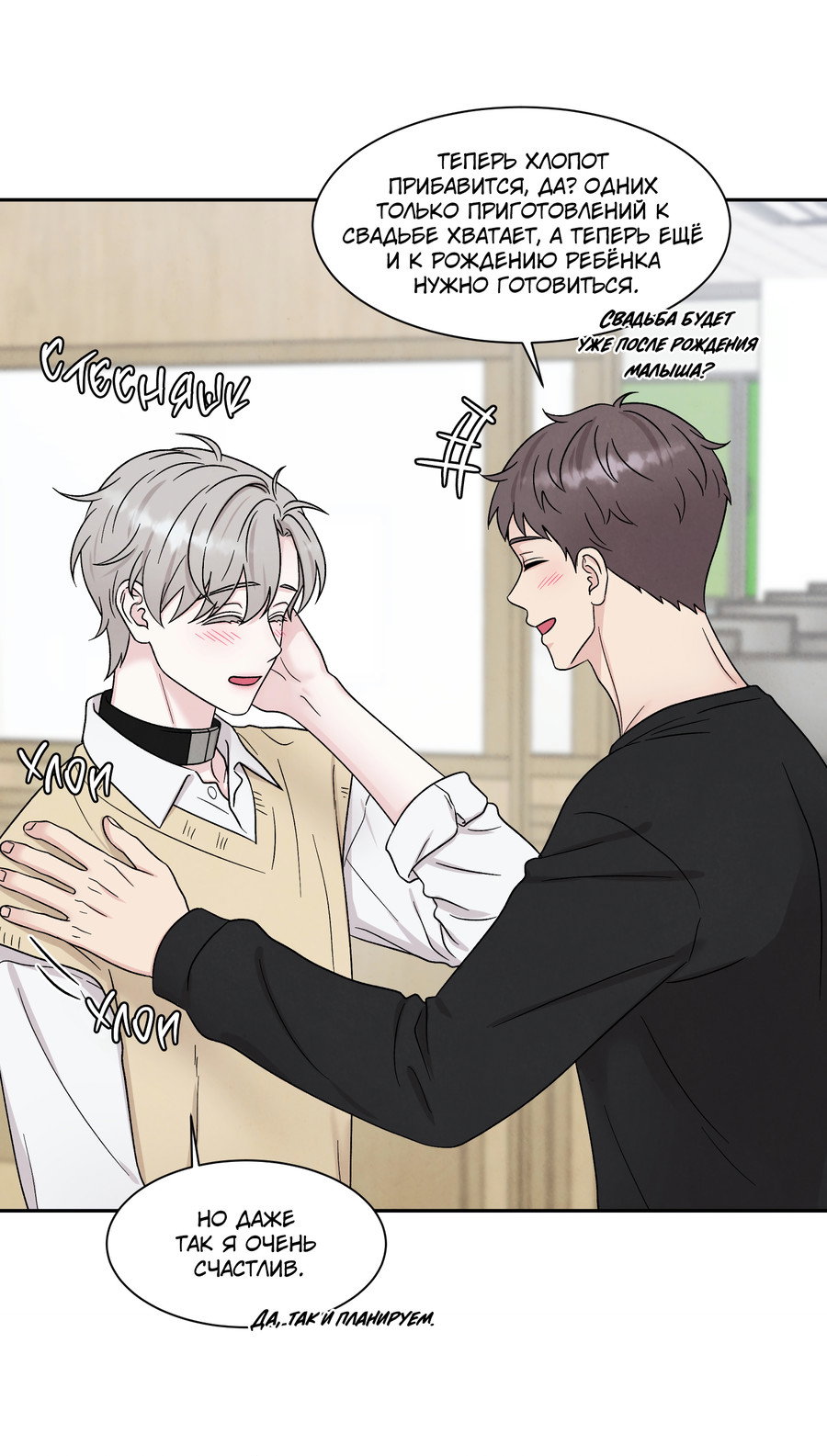 Манга А что это, если не судьба? - Глава 80 Страница 14