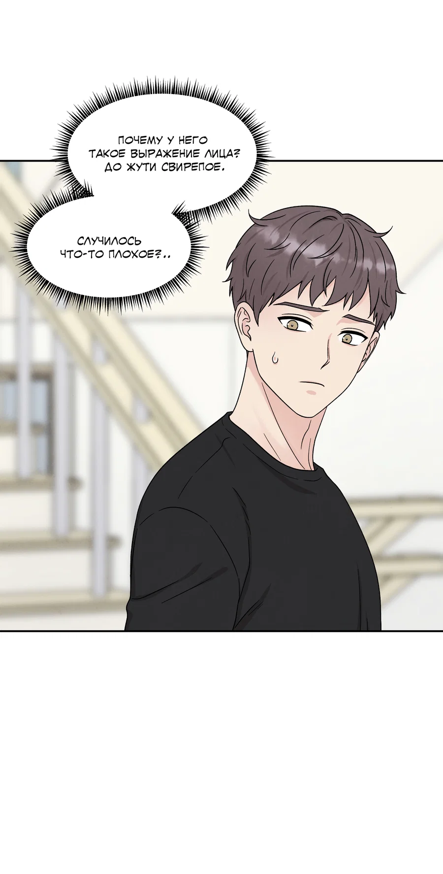 Манга А что это, если не судьба? - Глава 80 Страница 24