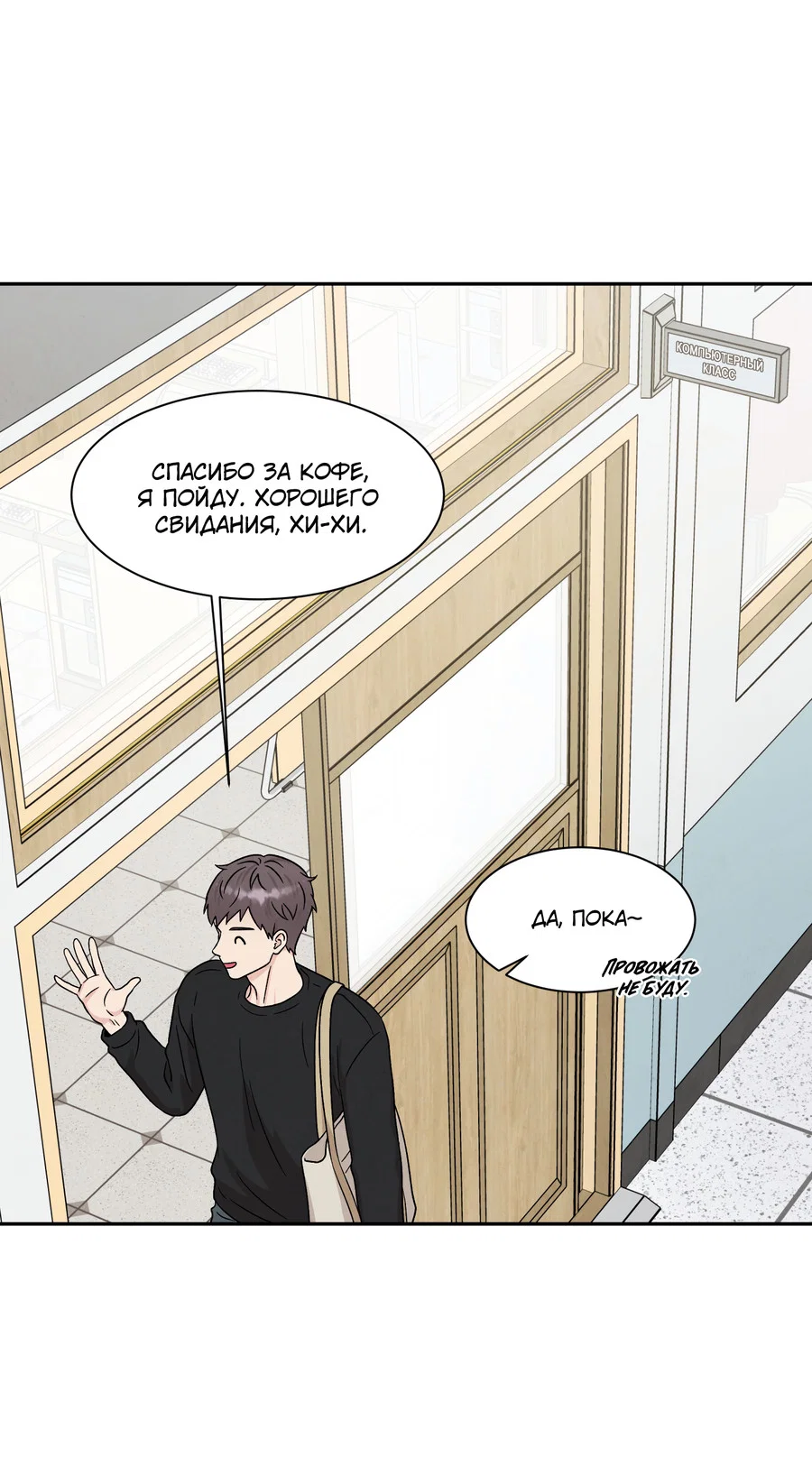 Манга А что это, если не судьба? - Глава 80 Страница 20