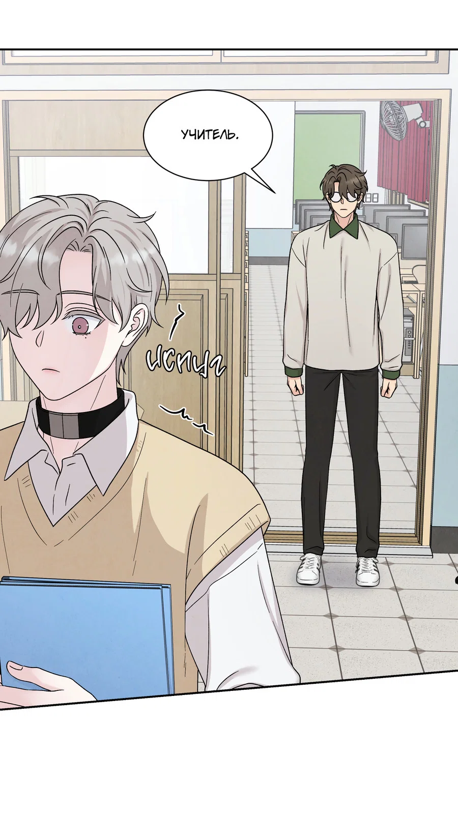 Манга А что это, если не судьба? - Глава 80 Страница 28