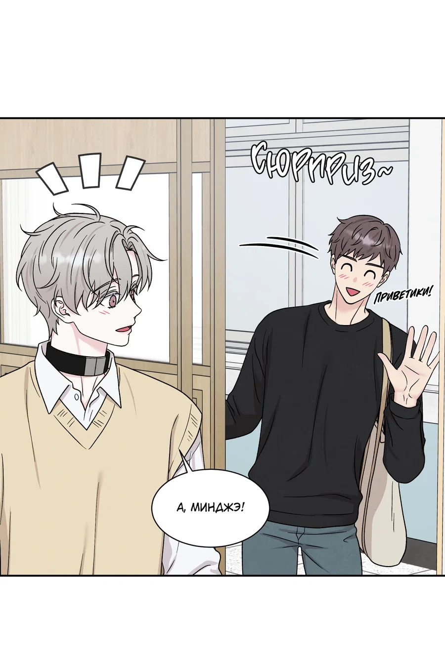 Манга А что это, если не судьба? - Глава 80 Страница 5