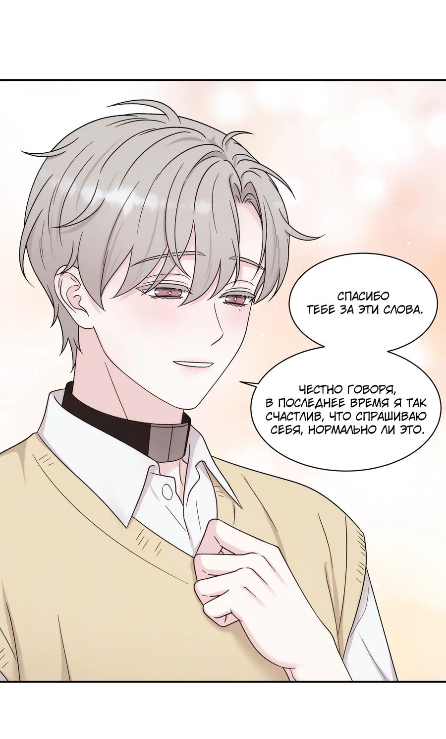 Манга А что это, если не судьба? - Глава 80 Страница 17