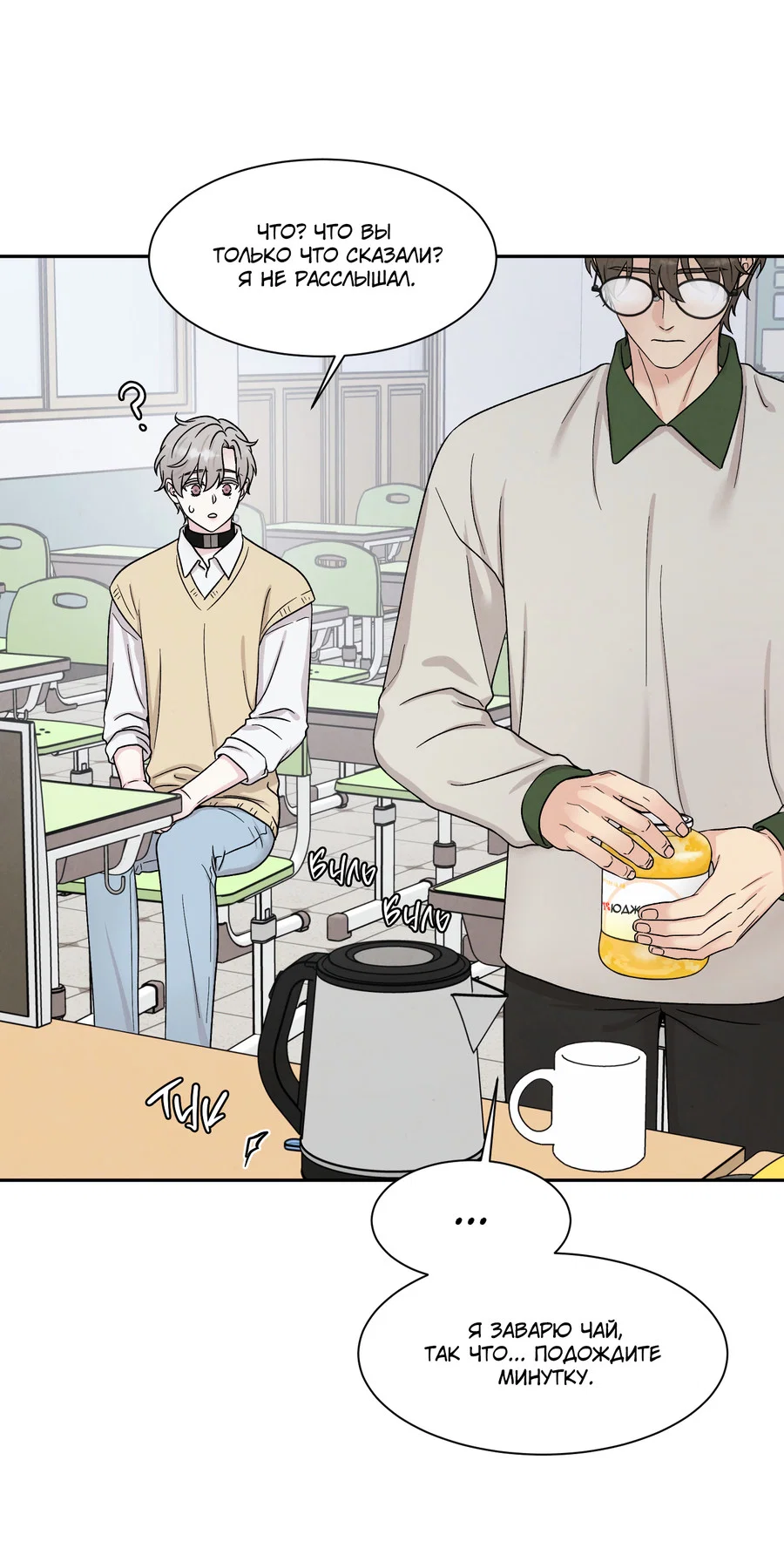 Манга А что это, если не судьба? - Глава 80 Страница 43