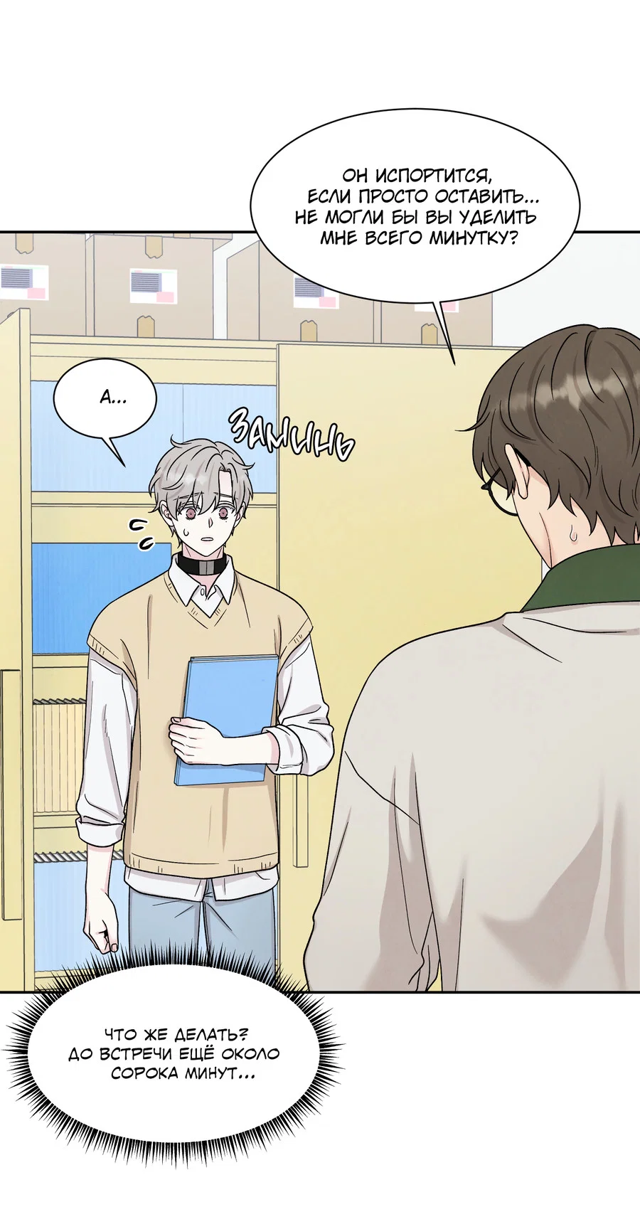Манга А что это, если не судьба? - Глава 80 Страница 38