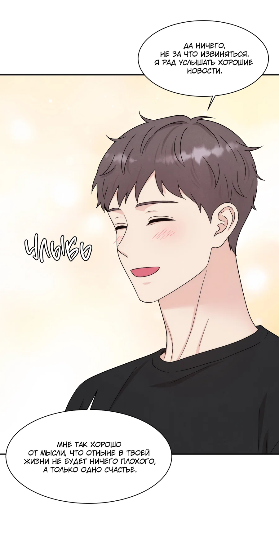 Манга А что это, если не судьба? - Глава 80 Страница 16