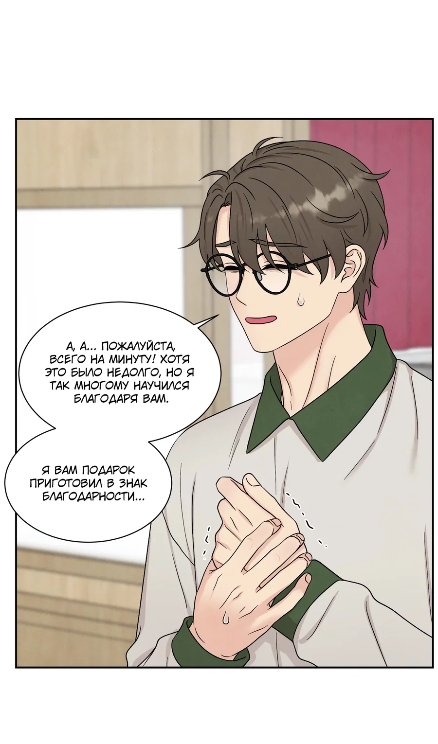 Манга А что это, если не судьба? - Глава 80 Страница 37