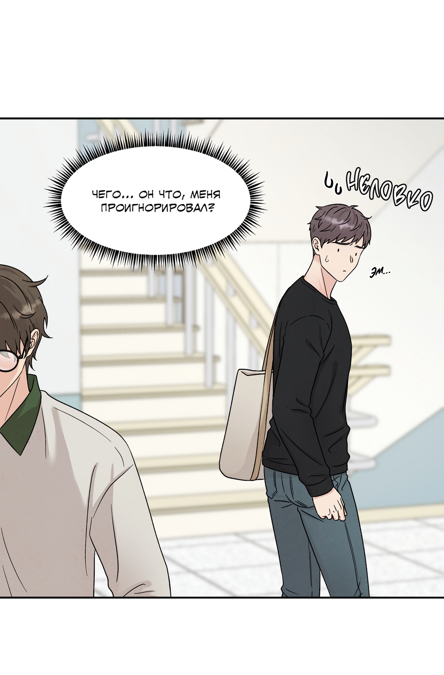 Манга А что это, если не судьба? - Глава 80 Страница 23