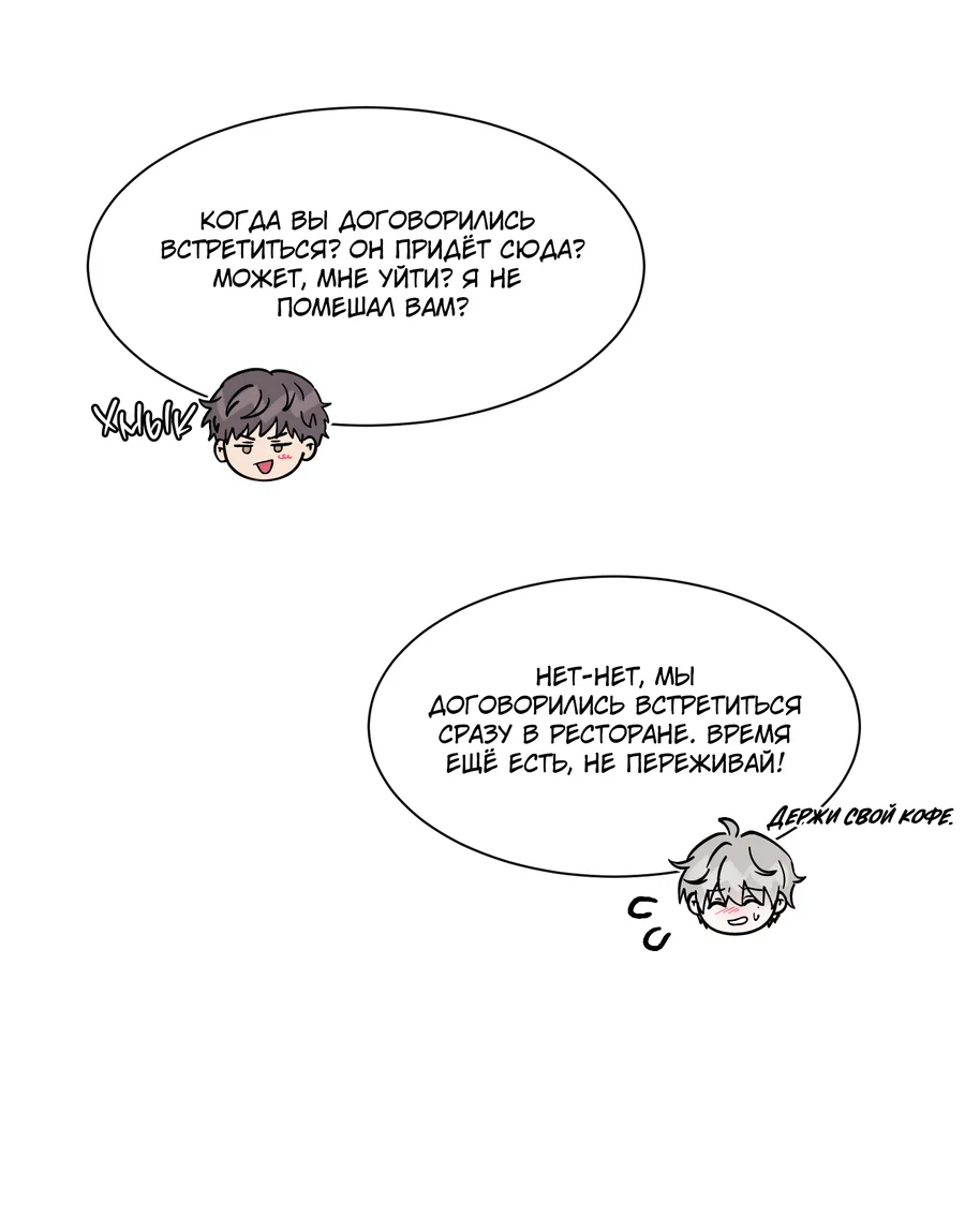 Манга А что это, если не судьба? - Глава 80 Страница 10