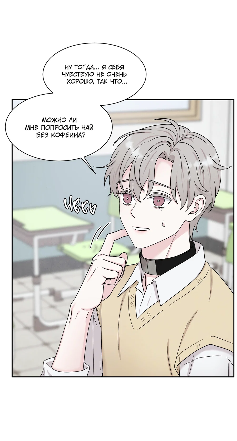 Манга А что это, если не судьба? - Глава 80 Страница 41