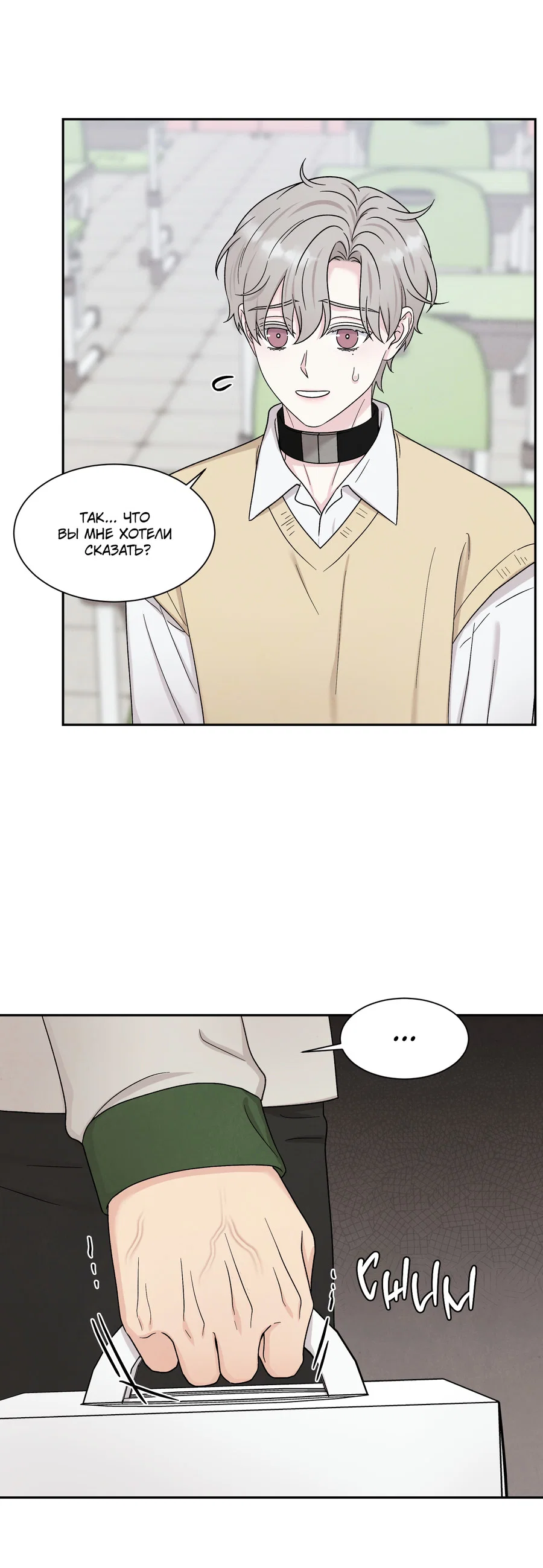 Манга А что это, если не судьба? - Глава 80 Страница 52