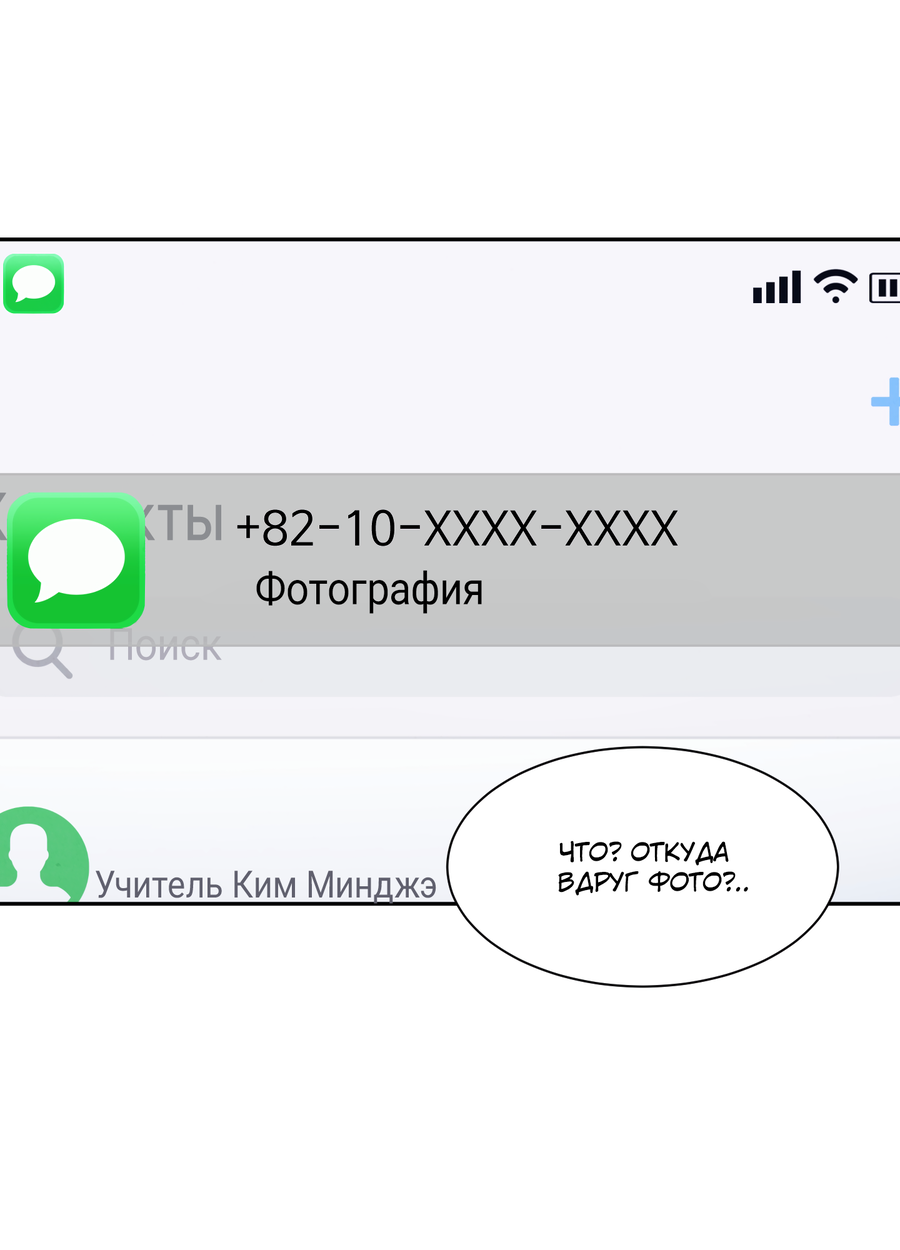 Манга А что это, если не судьба? - Глава 81 Страница 55