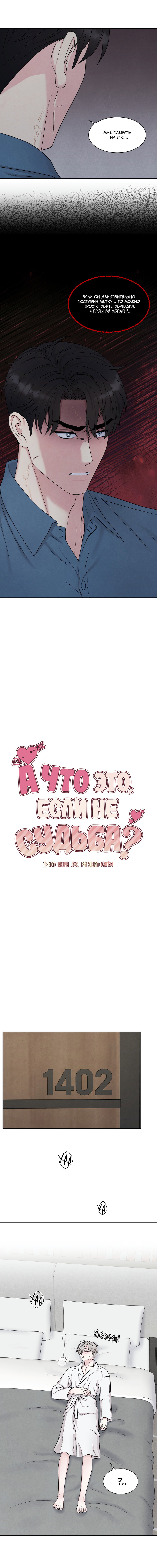 Манга А что это, если не судьба? - Глава 83 Страница 27