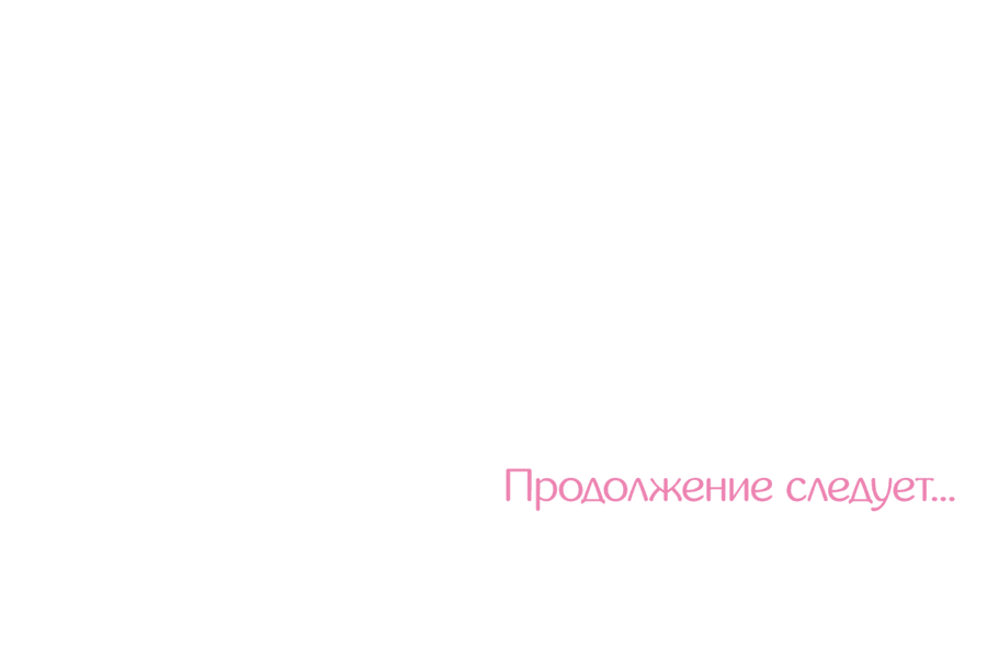 Манга А что это, если не судьба? - Глава 35 Страница 43