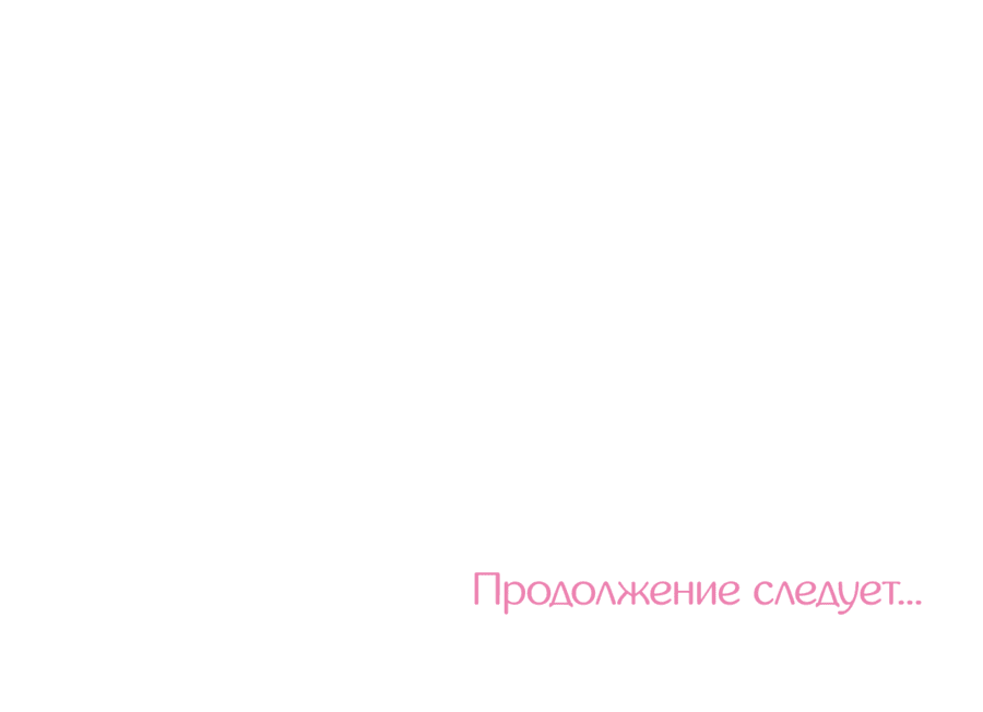 Манга А что это, если не судьба? - Глава 37 Страница 57